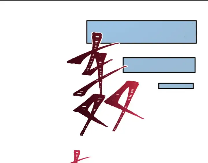 漫画《全球诡异时代》第330话 北原篇第47张图