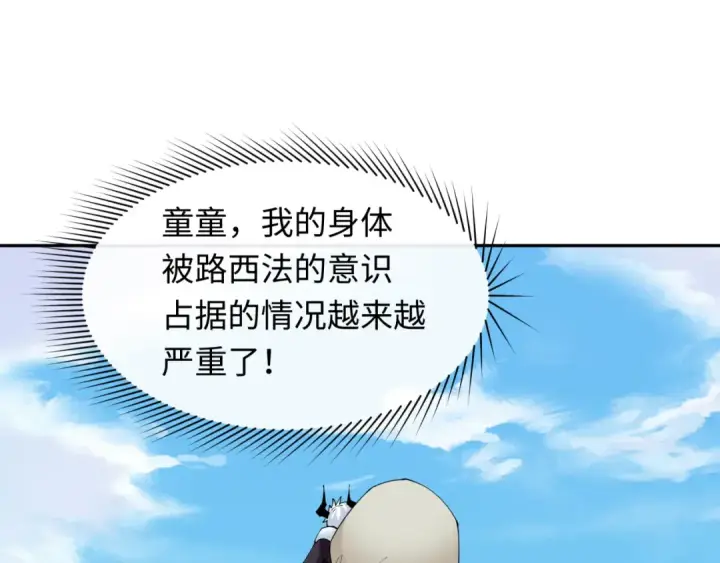 漫画《全球诡异时代》第330话 北原篇第6张图