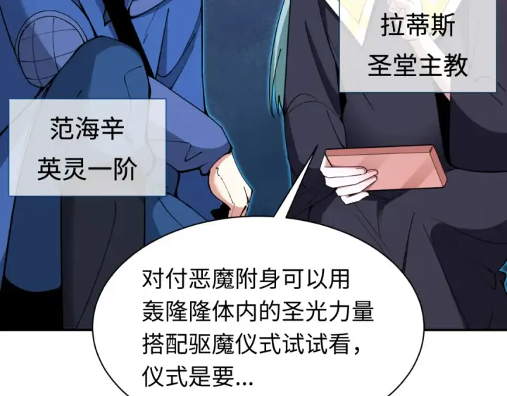 漫画《全球诡异时代》第330话 北原篇第62张图