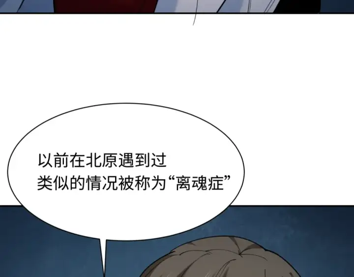 漫画《全球诡异时代》第330话 北原篇第98张图