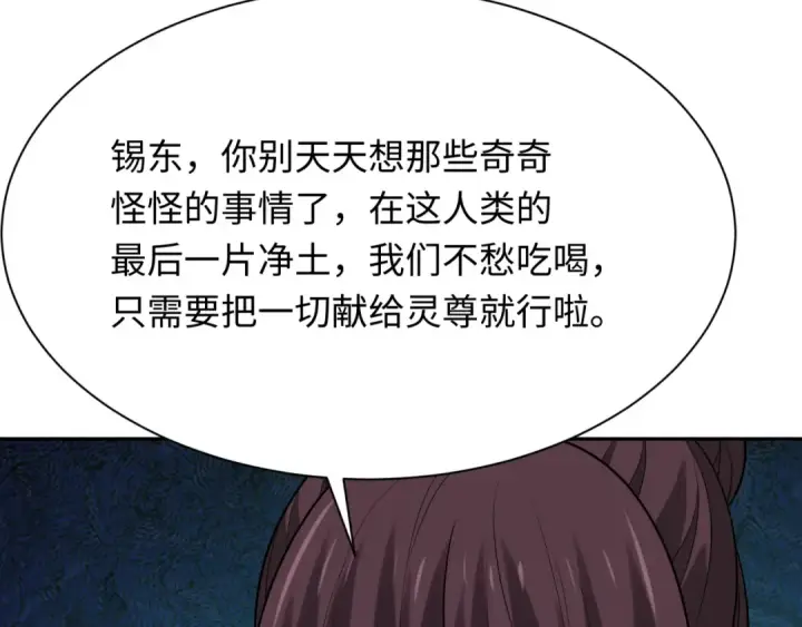 漫画《全球诡异时代》第331话 高丽篇第101张图