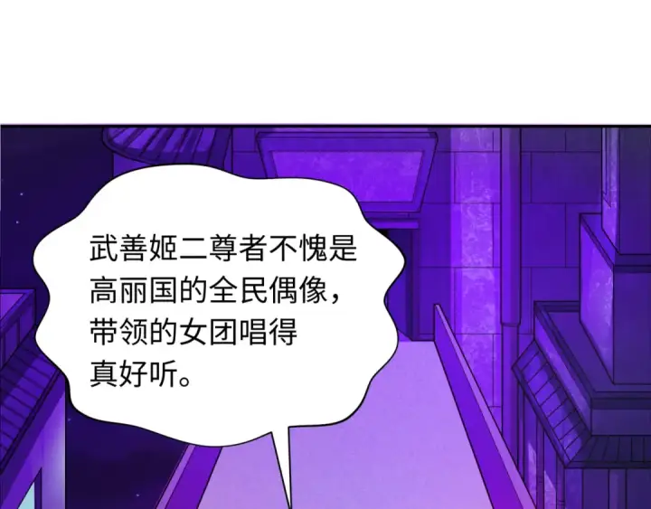 漫画《全球诡异时代》第331话 高丽篇第111张图