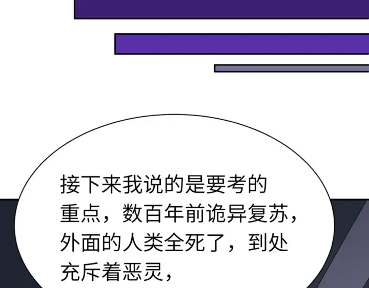 漫画《全球诡异时代》第331话 高丽篇第114张图