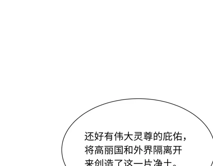 漫画《全球诡异时代》第331话 高丽篇第118张图