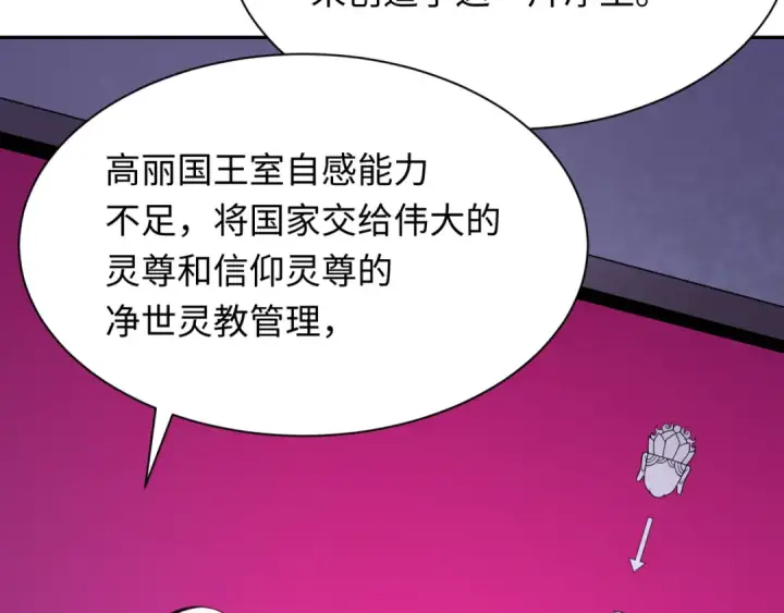 漫画《全球诡异时代》第331话 高丽篇第119张图