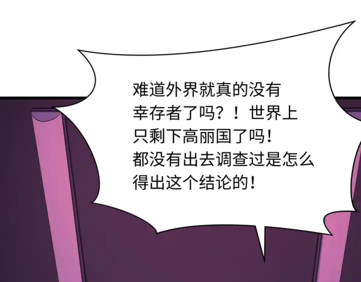 漫画《全球诡异时代》第331话 高丽篇第130张图
