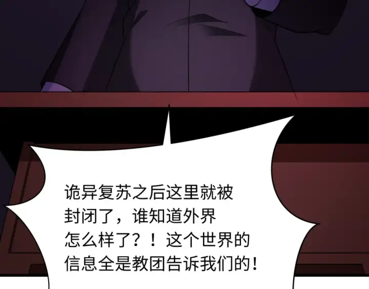 漫画《全球诡异时代》第331话 高丽篇第132张图