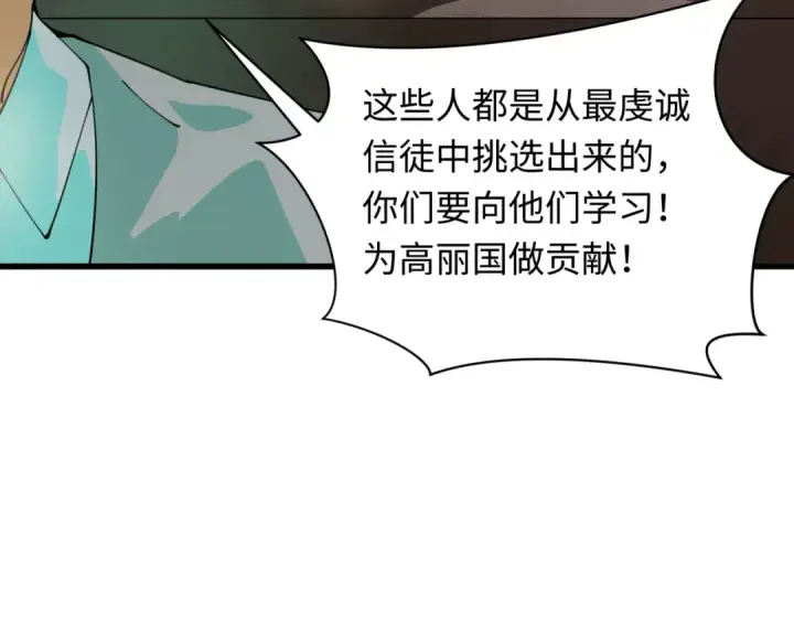 漫画《全球诡异时代》第331话 高丽篇第154张图