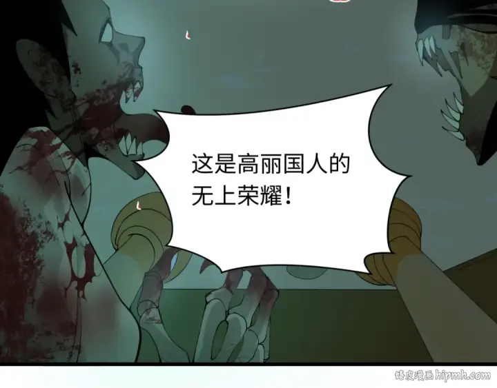 漫画《全球诡异时代》第331话 高丽篇第160张图