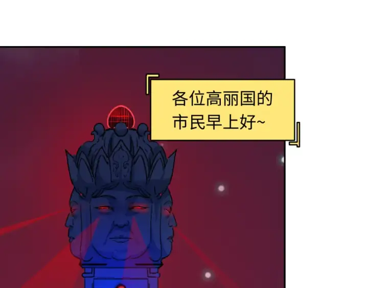 漫画《全球诡异时代》第331话 高丽篇第26张图