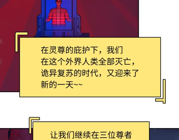 漫画《全球诡异时代》第331话 高丽篇第27张图
