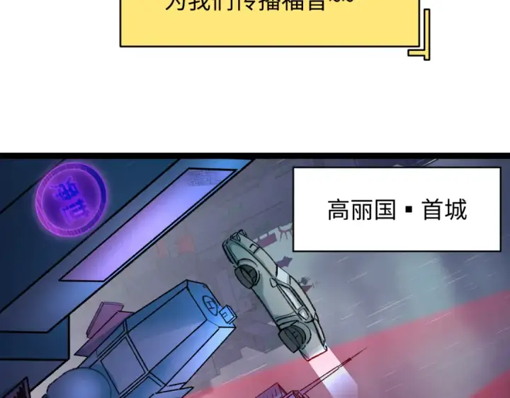 漫画《全球诡异时代》第331话 高丽篇第29张图