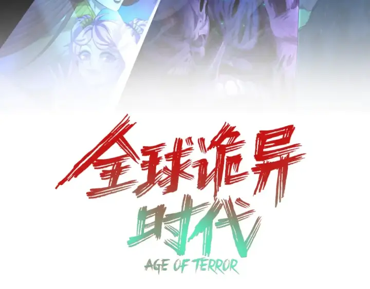 漫画《全球诡异时代》第331话 高丽篇第3张图