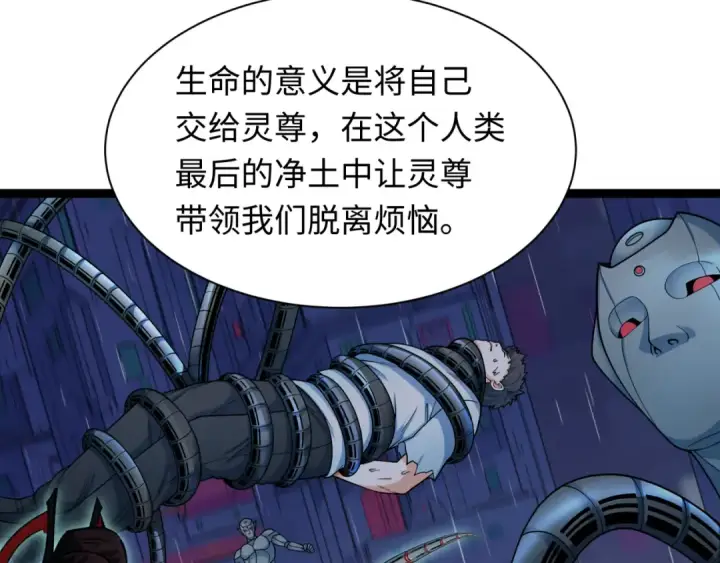漫画《全球诡异时代》第331话 高丽篇第42张图