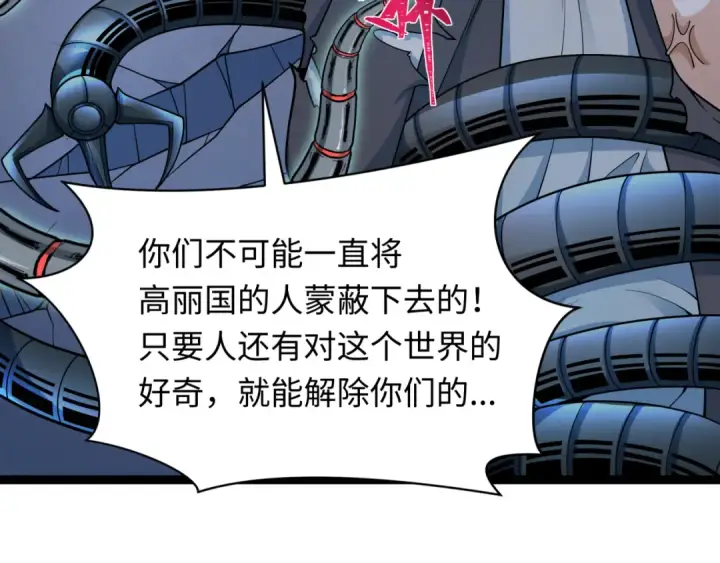 漫画《全球诡异时代》第331话 高丽篇第44张图
