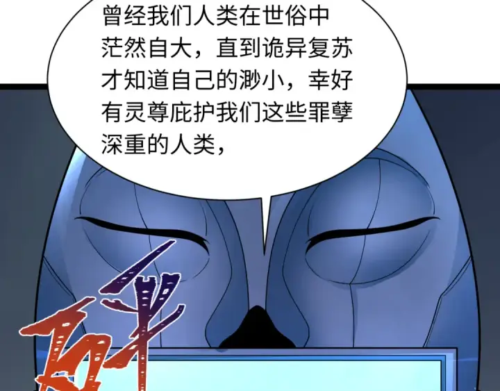 漫画《全球诡异时代》第331话 高丽篇第49张图