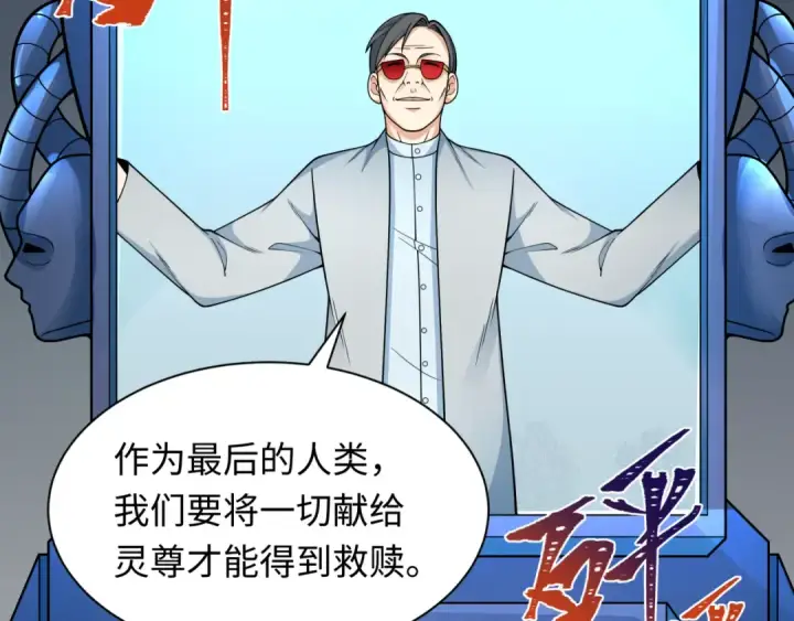 漫画《全球诡异时代》第331话 高丽篇第50张图