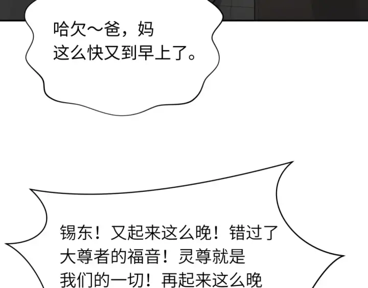 漫画《全球诡异时代》第331话 高丽篇第75张图