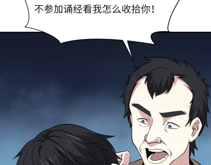 漫画《全球诡异时代》第331话 高丽篇第76张图