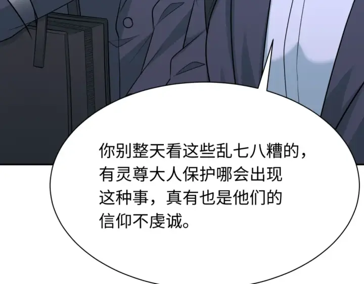 漫画《全球诡异时代》第331话 高丽篇第94张图