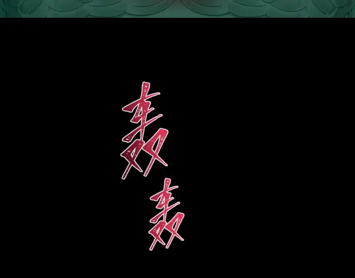 漫画《全球诡异时代》高丽篇预告第5张图