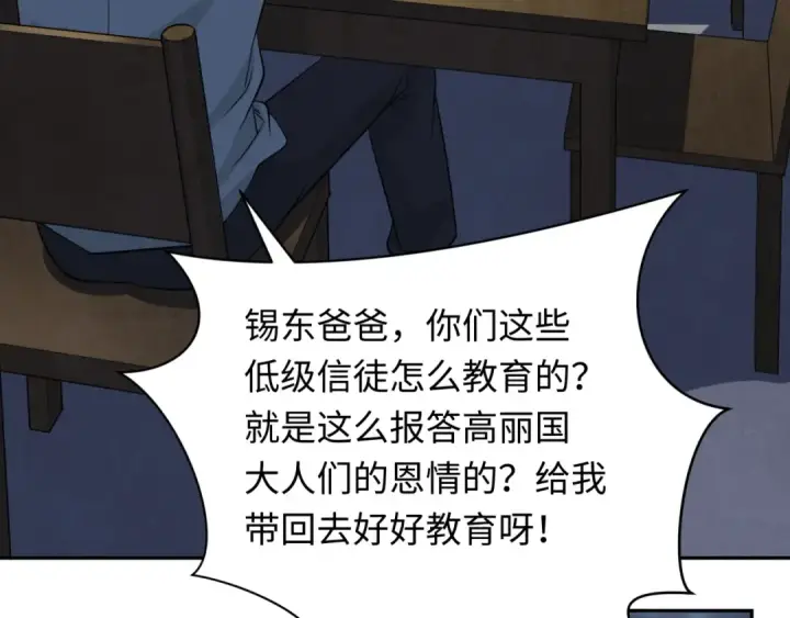 漫画《全球诡异时代》第332话 高丽篇第11张图