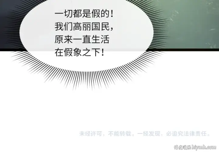 漫画《全球诡异时代》第332话 高丽篇第188张图