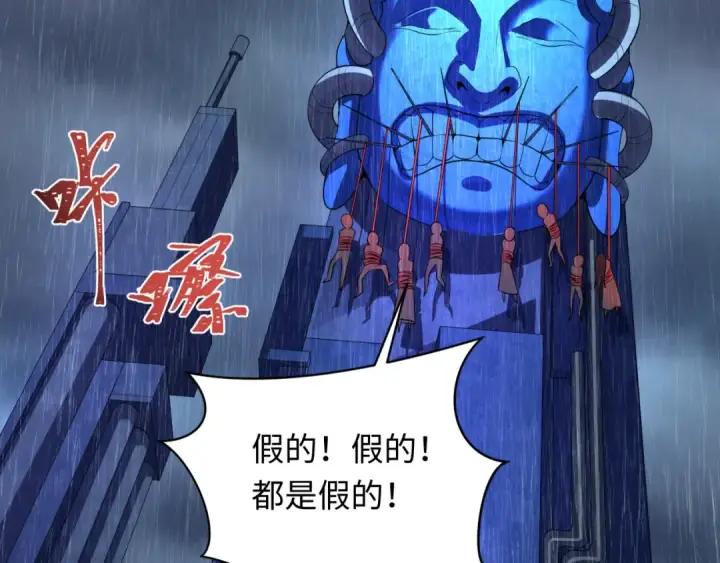 漫画《全球诡异时代》第332话 高丽篇第21张图
