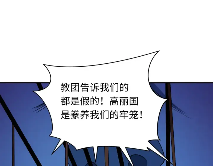 漫画《全球诡异时代》第332话 高丽篇第26张图