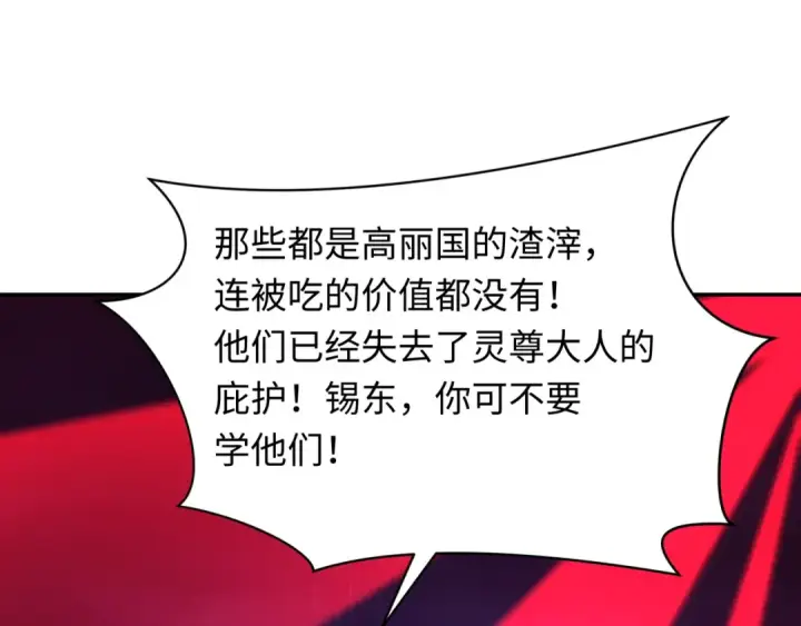 漫画《全球诡异时代》第332话 高丽篇第35张图