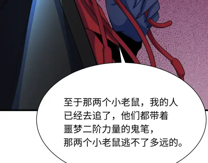 漫画《全球诡异时代》第333话 高丽篇第149张图