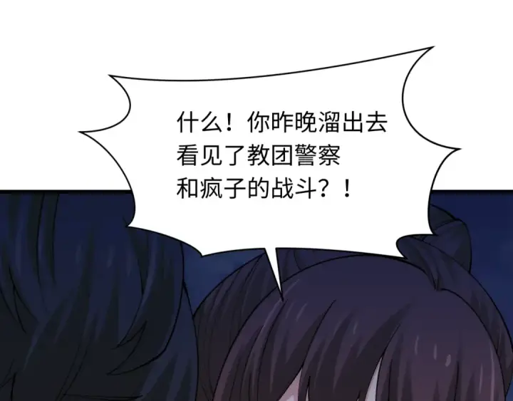 漫画《全球诡异时代》第333话 高丽篇第23张图