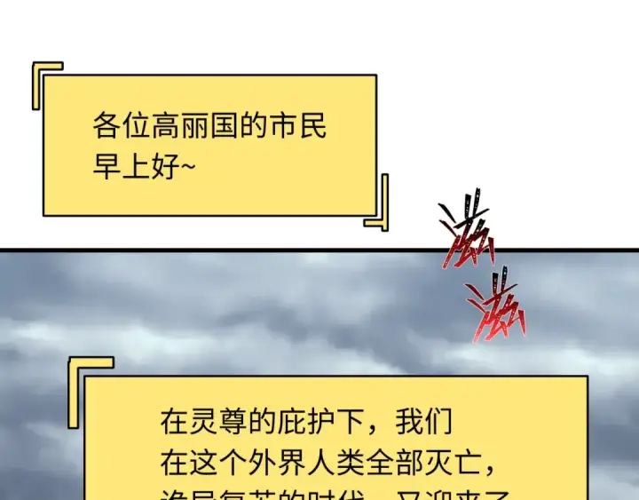 漫画《全球诡异时代》第333话 高丽篇第6张图