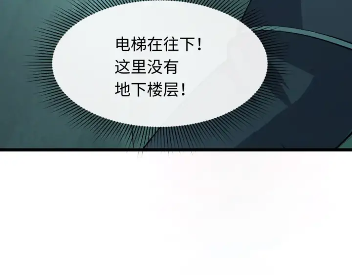漫画《全球诡异时代》第333话 高丽篇第91张图