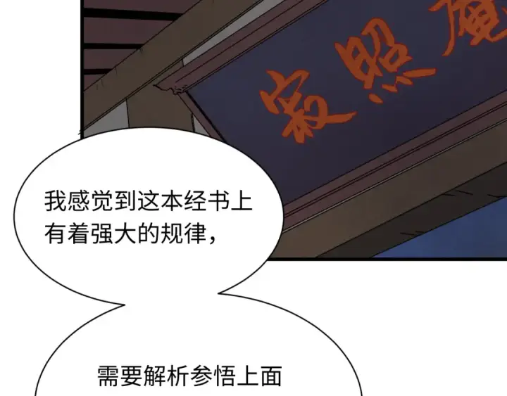 漫画《全球诡异时代》第334话 高丽篇第113张图