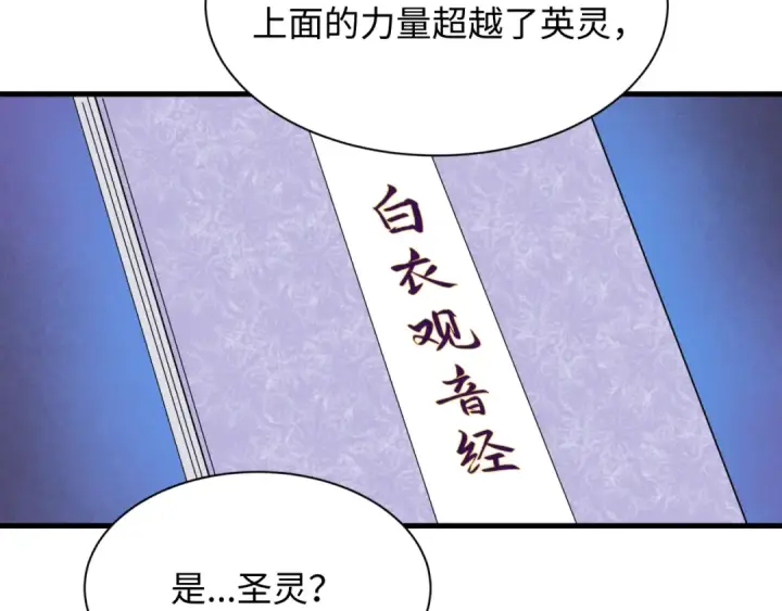 漫画《全球诡异时代》第334话 高丽篇第118张图