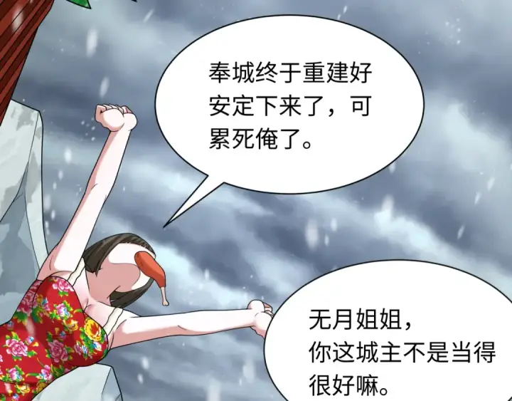 漫画《全球诡异时代》第334话 高丽篇第12张图