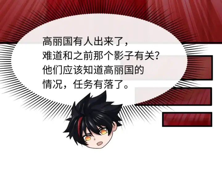 漫画《全球诡异时代》第334话 高丽篇第130张图