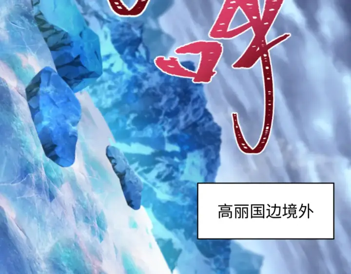 漫画《全球诡异时代》第334话 高丽篇第133张图