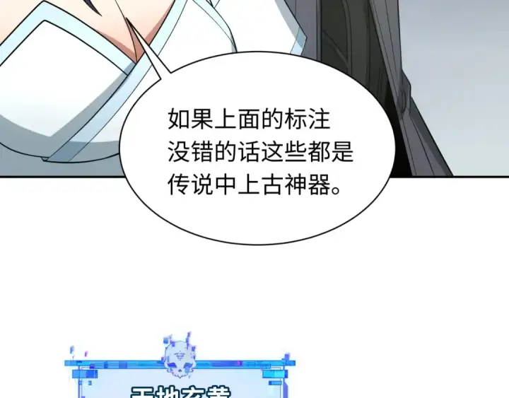 漫画《全球诡异时代》第334话 高丽篇第62张图