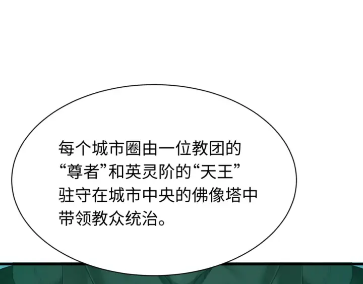 漫画《全球诡异时代》第335话 高丽篇第100张图