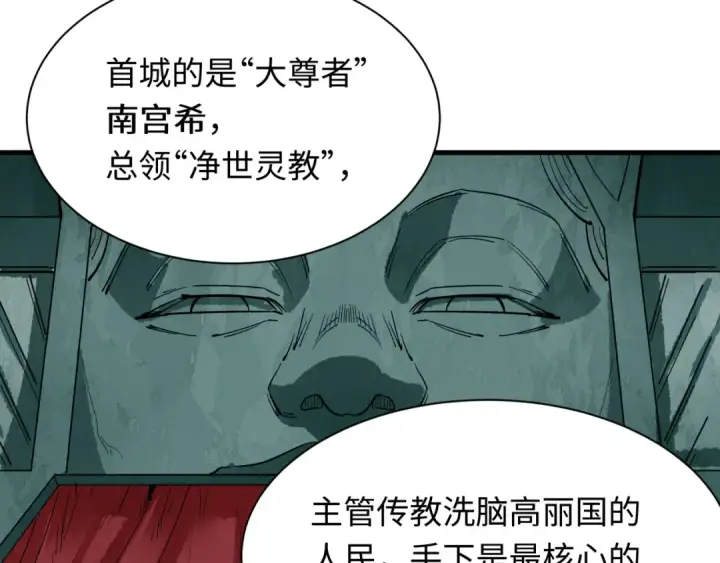 漫画《全球诡异时代》第335话 高丽篇第102张图