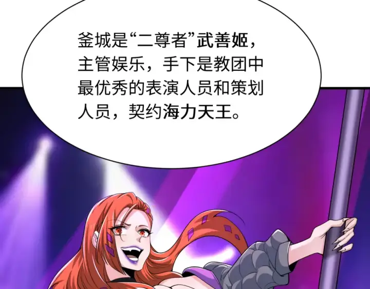 漫画《全球诡异时代》第335话 高丽篇第106张图