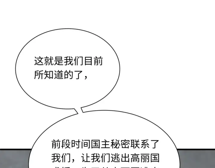 漫画《全球诡异时代》第335话 高丽篇第113张图