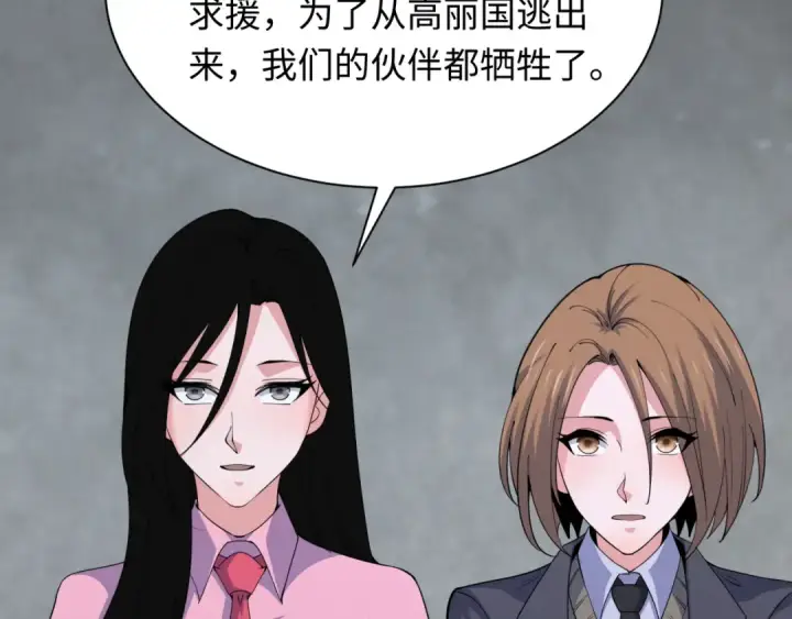 漫画《全球诡异时代》第335话 高丽篇第114张图