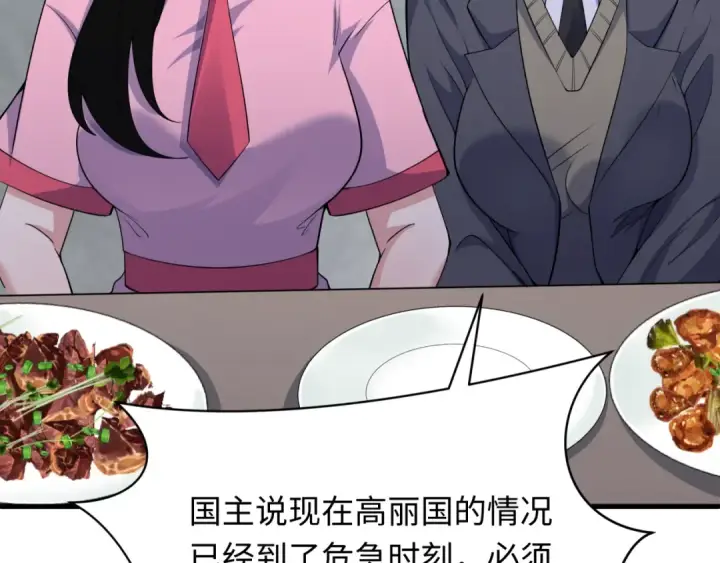 漫画《全球诡异时代》第335话 高丽篇第115张图
