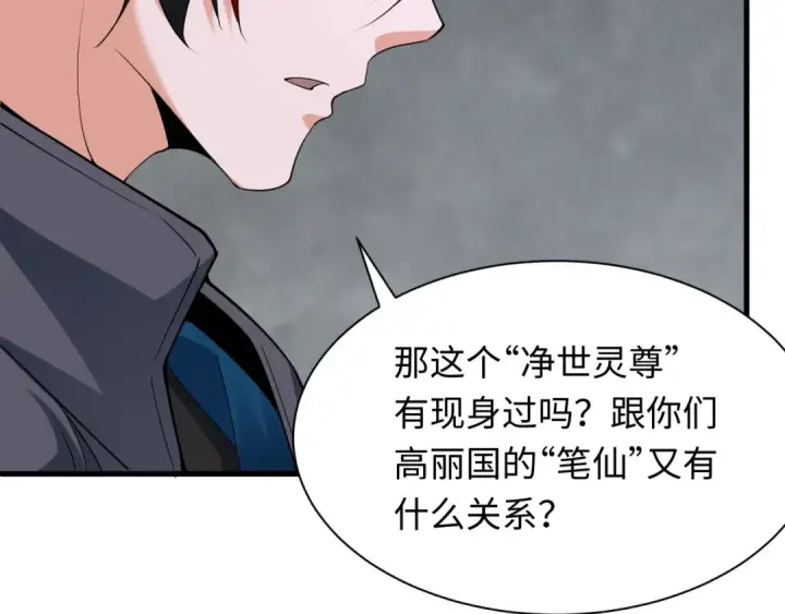 漫画《全球诡异时代》第335话 高丽篇第118张图