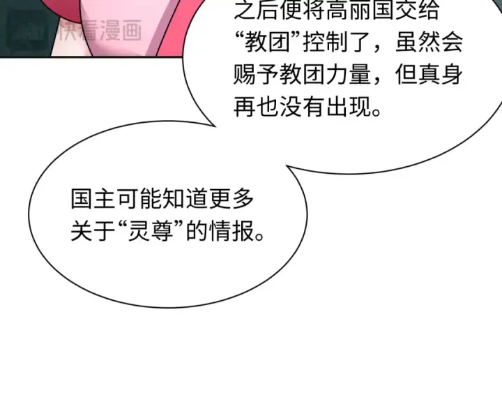 漫画《全球诡异时代》第335话 高丽篇第122张图