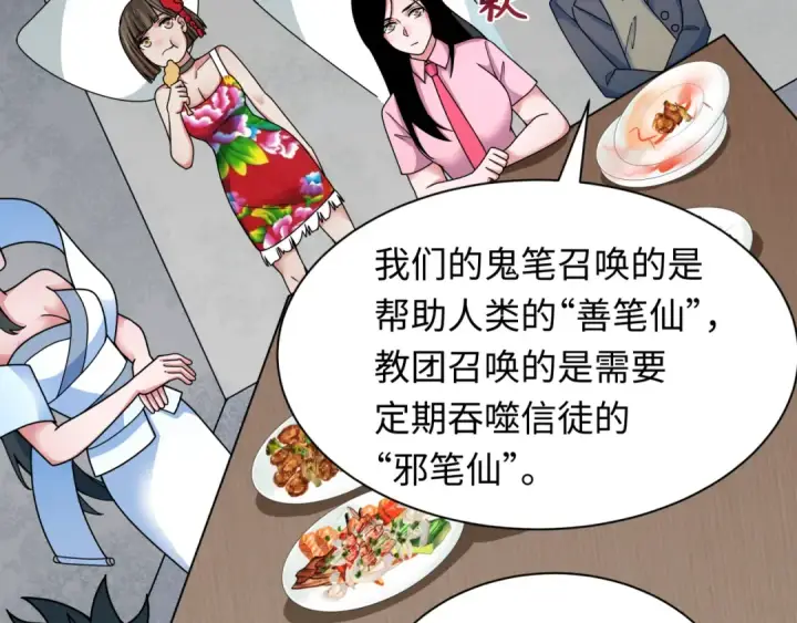 漫画《全球诡异时代》第335话 高丽篇第124张图