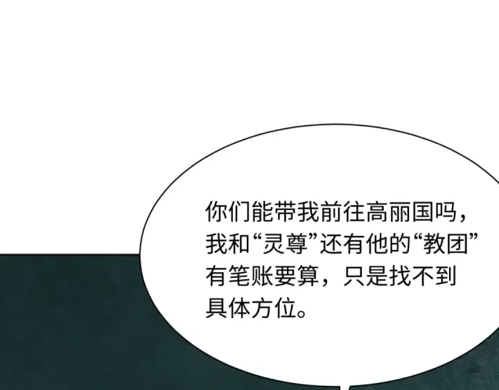 漫画《全球诡异时代》第335话 高丽篇第127张图